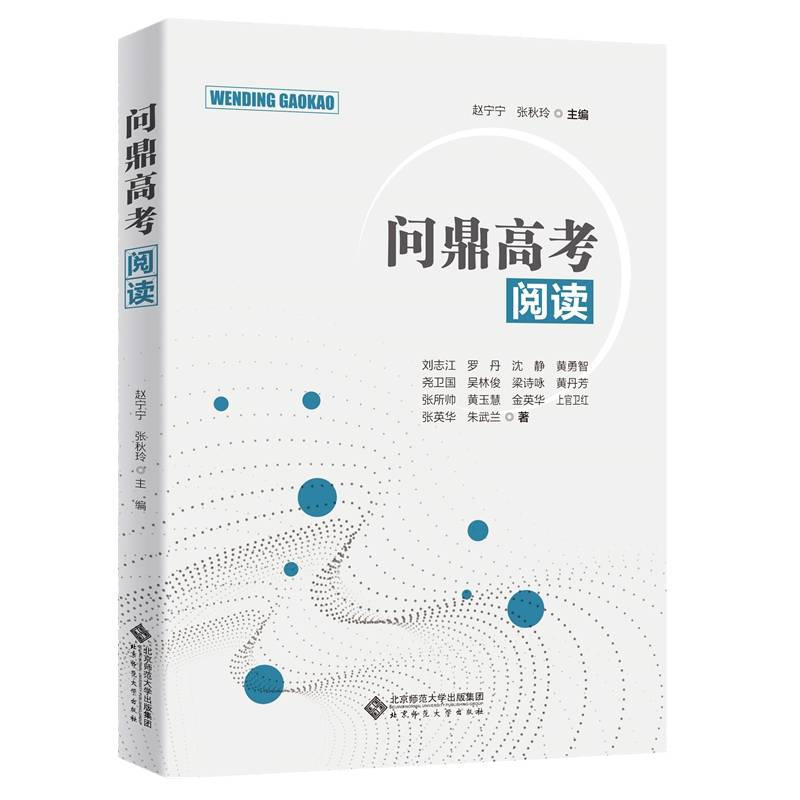 问鼎高考 语文 阅读分册