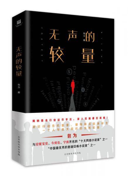 无声的较量
