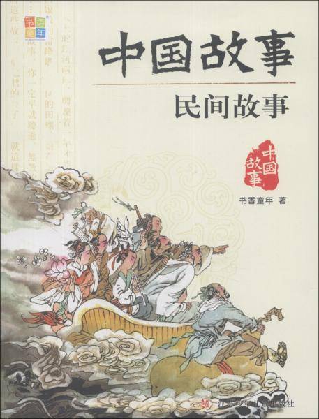 民间故事