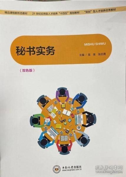 秘书实务 双色版