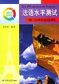 法语水平测试