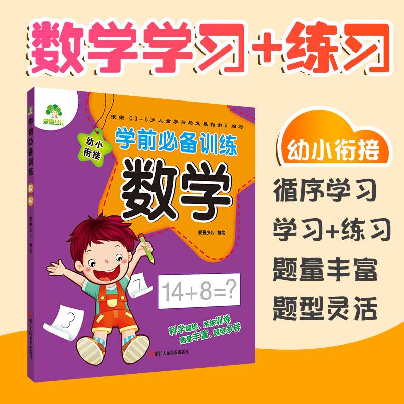数学/学前必备训练