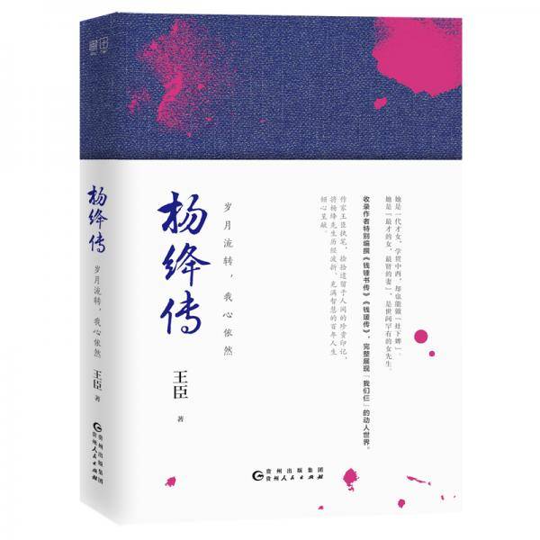杨绛传