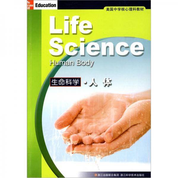生命科学.人体
