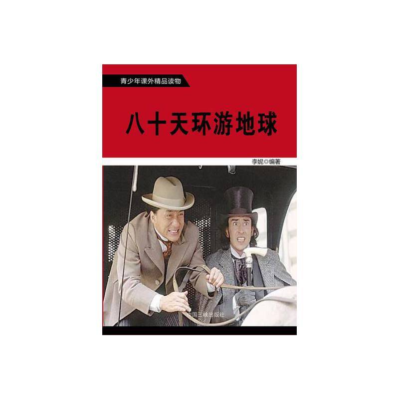 课程标准课外必读书少年儿童文学名著
