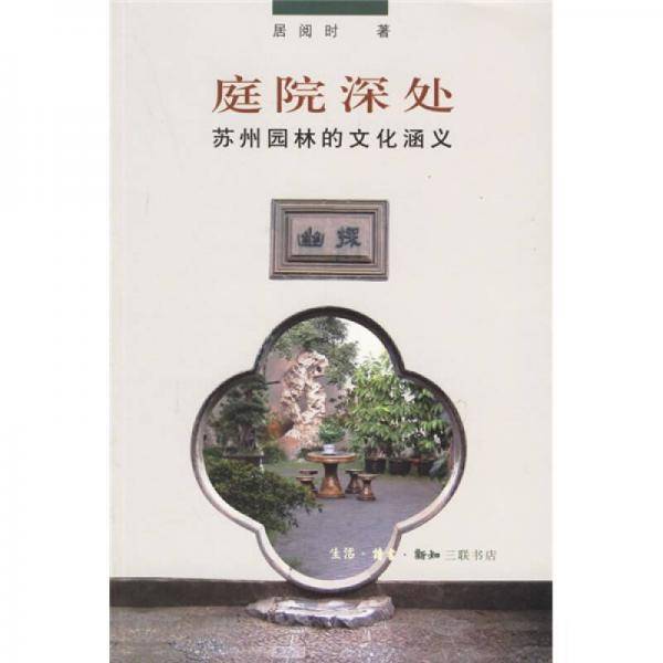 庭院深处