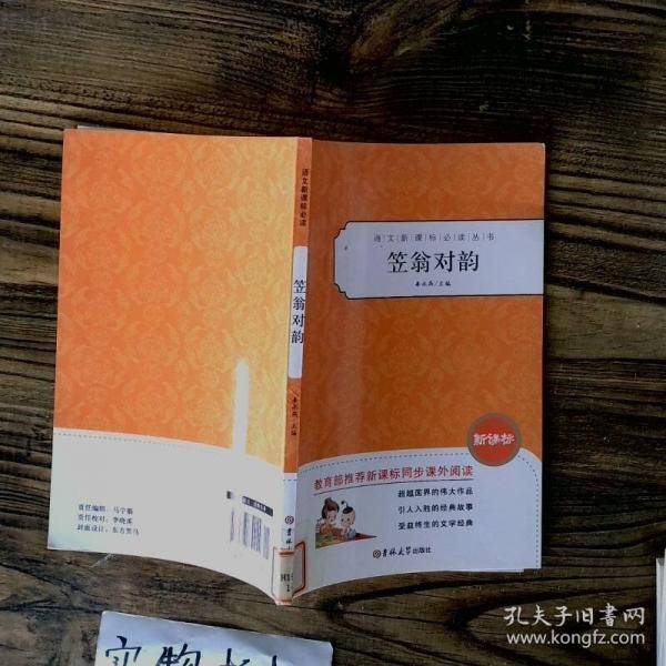 笠翁对韵