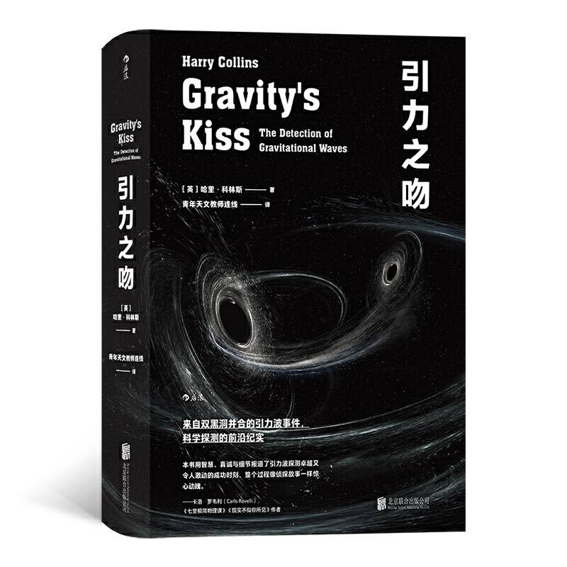 引力之吻