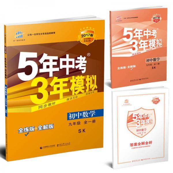 (2014)5年中考3年模拟