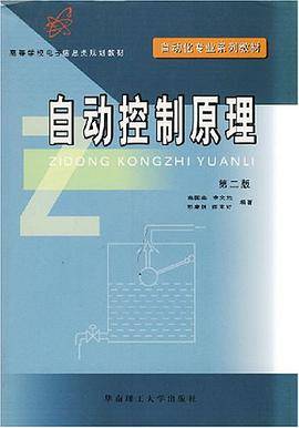 自动控制原理