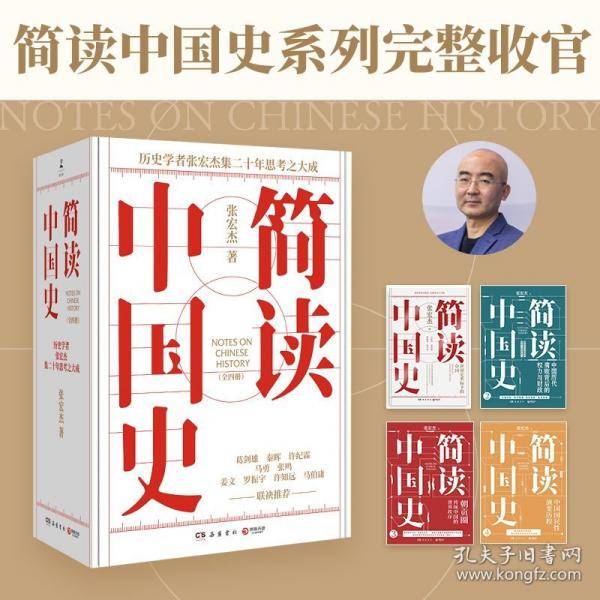 《简读中国史》套装