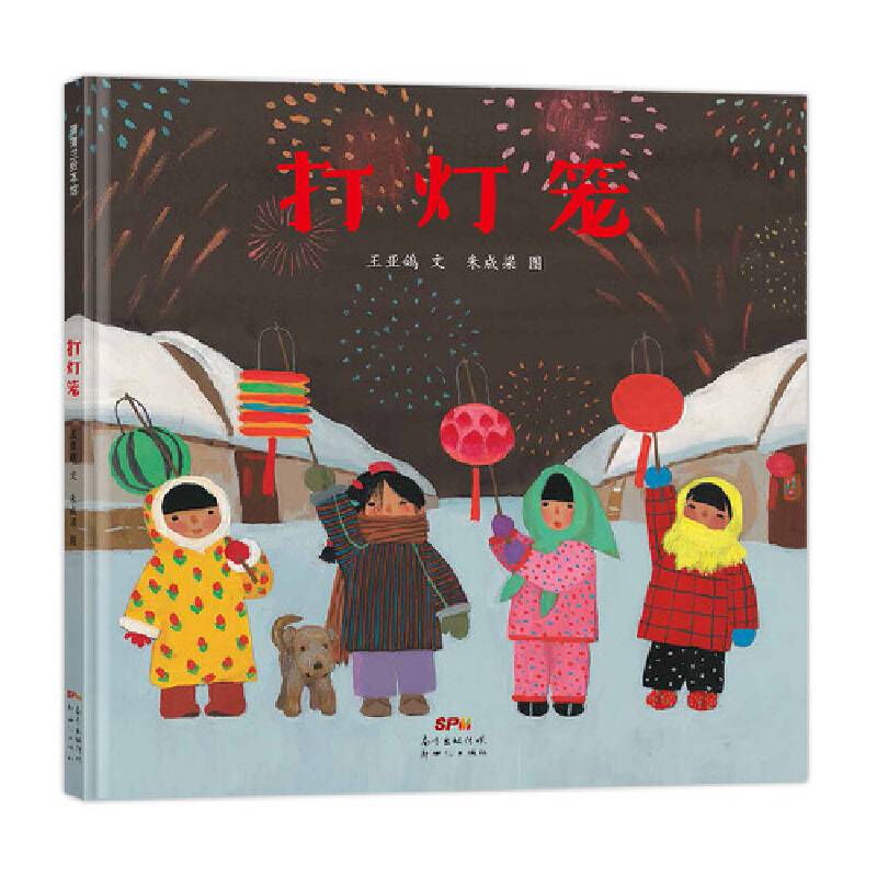 打灯笼