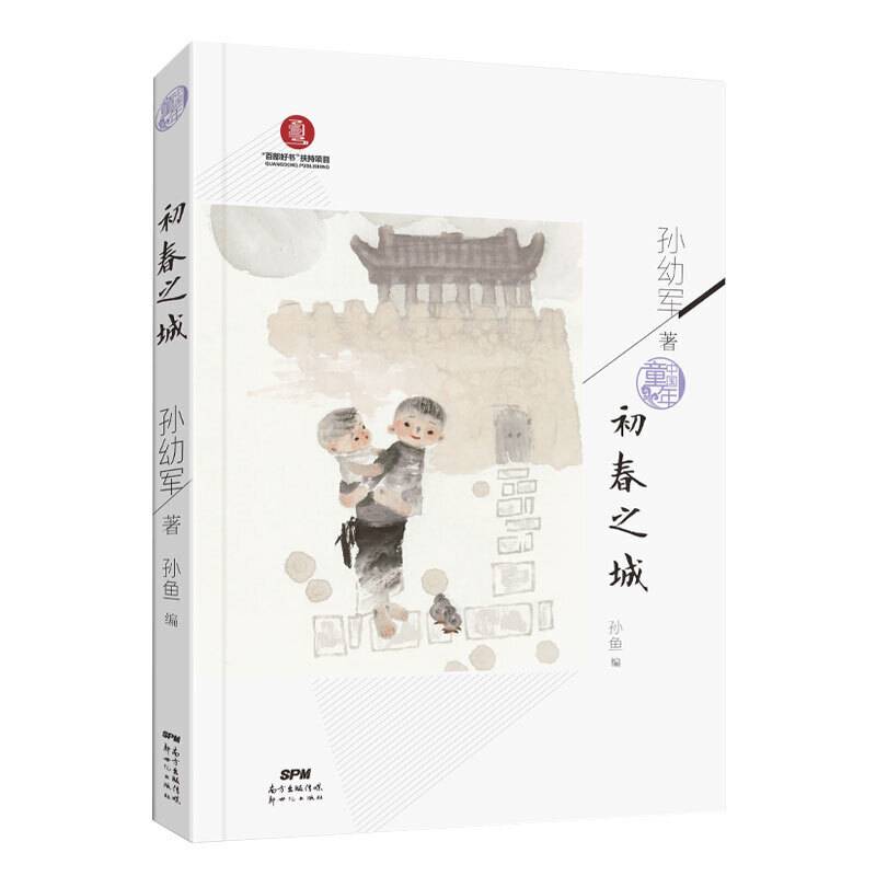 中国童年・初春之城