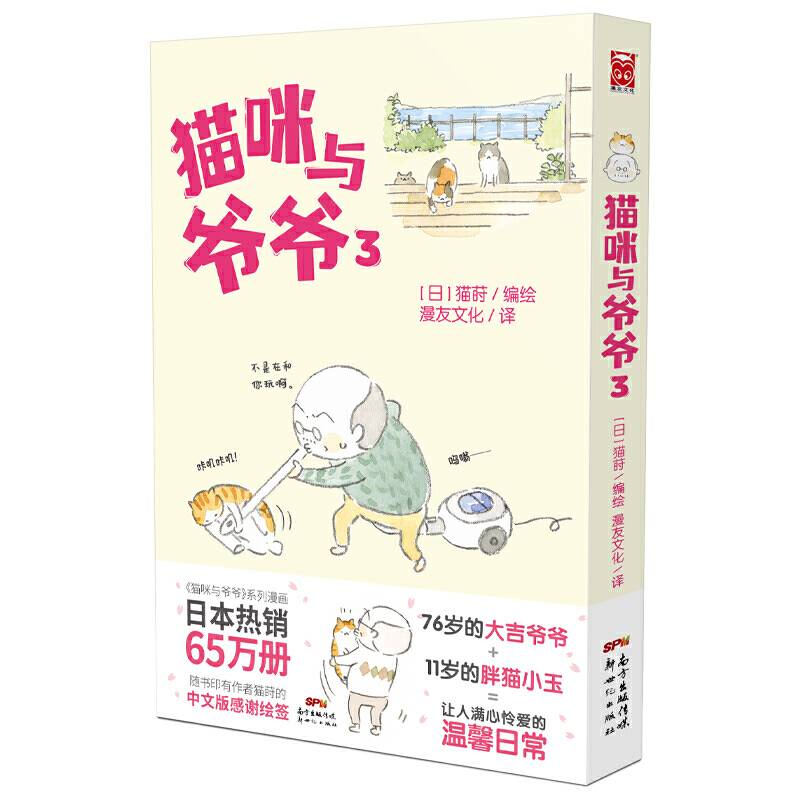 猫咪与爷爷3