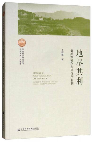地尽其利