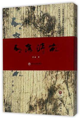 石斋诗札(精)