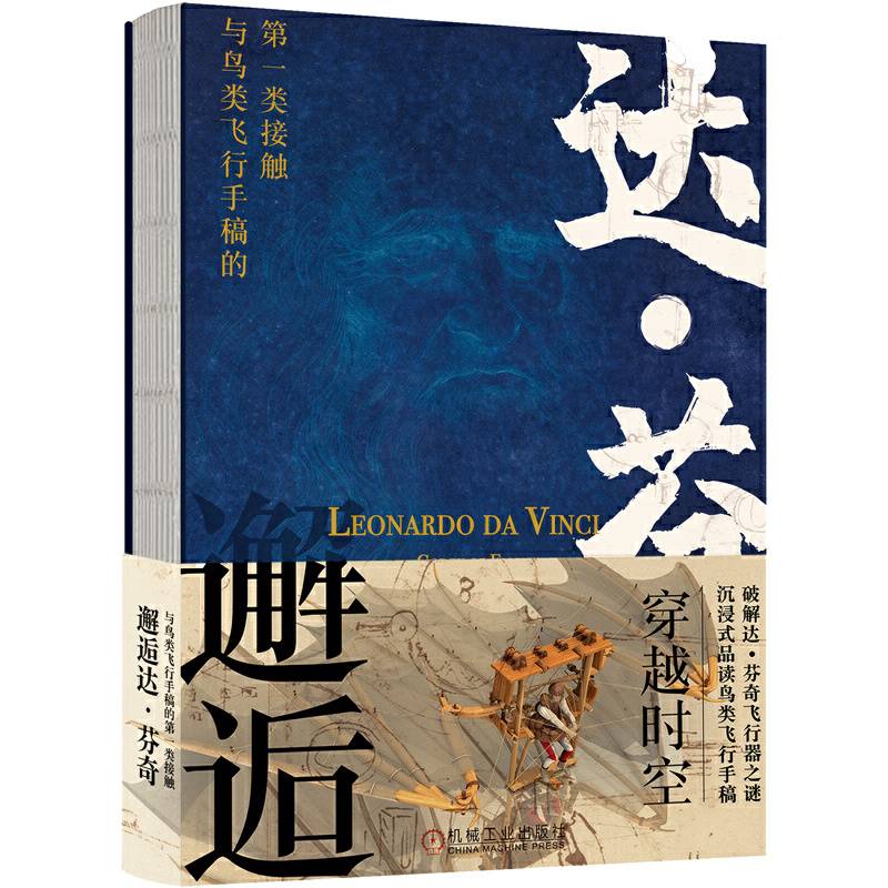 邂逅达・芬奇
