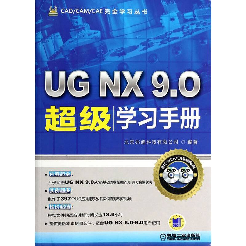 UG NX 9.0超级学习手册