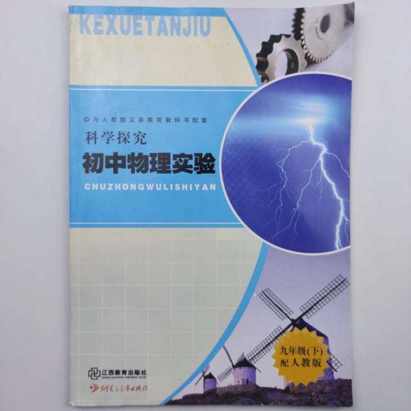 科学探究. 初中物理实验.