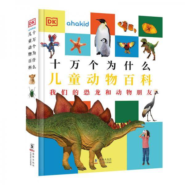 DK十万个为什么