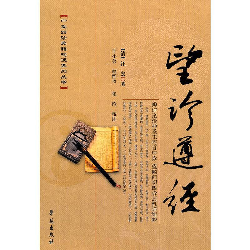 望诊遵经