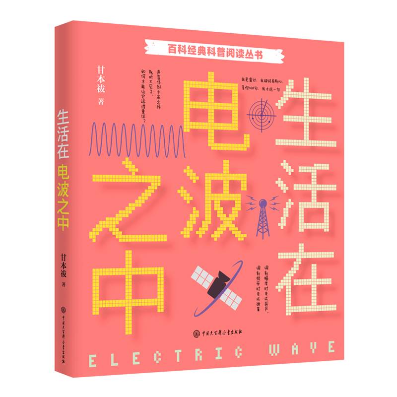生活在电波之中
