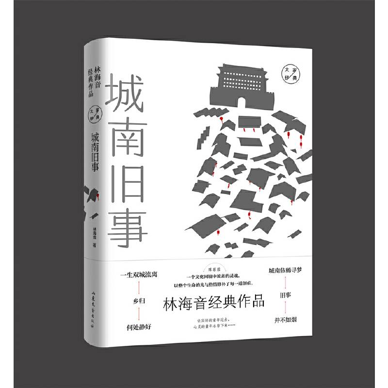 大家经典系列作品--城南旧事
