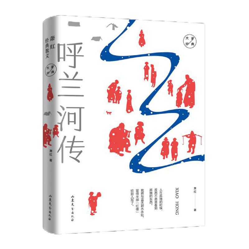 大家经典系列作品--萧红经典散文