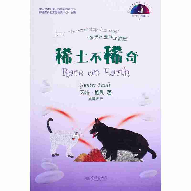 稀土不稀奇