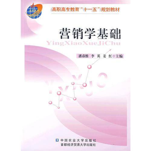 营销学基础