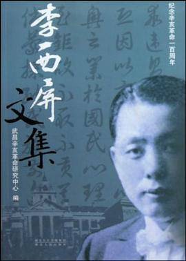 李西屏文集