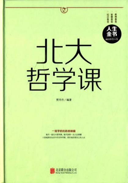 北大哲学课