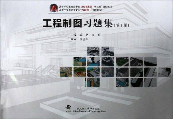 工程制图习题集