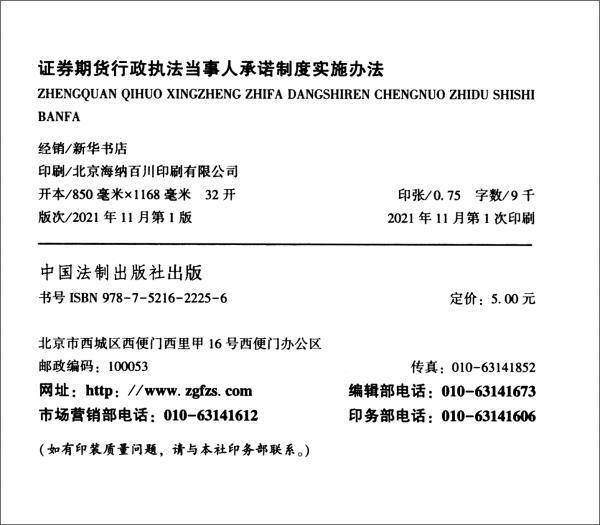 证券期货行政执法当事人承诺制度实施办法