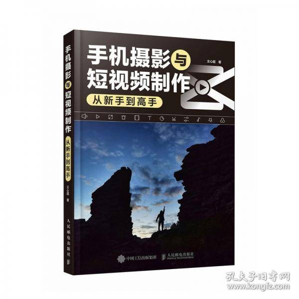 手机摄影与短视频制作从新手到高手