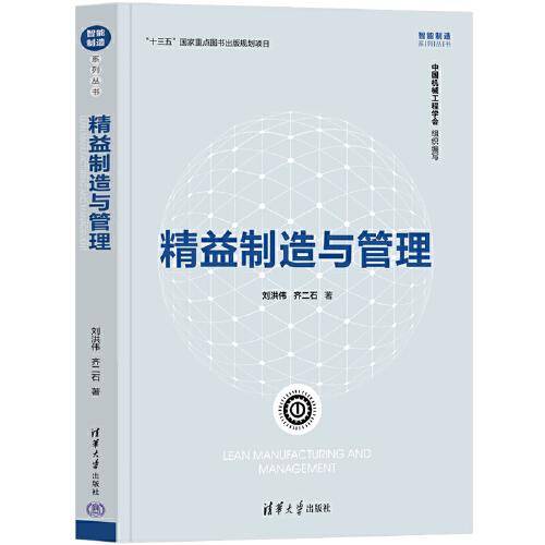 精益制造与管理