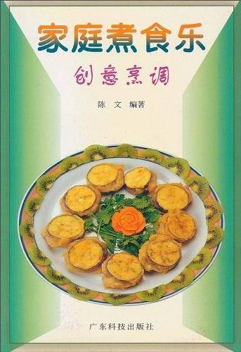 家庭煮食乐(创意烹调)