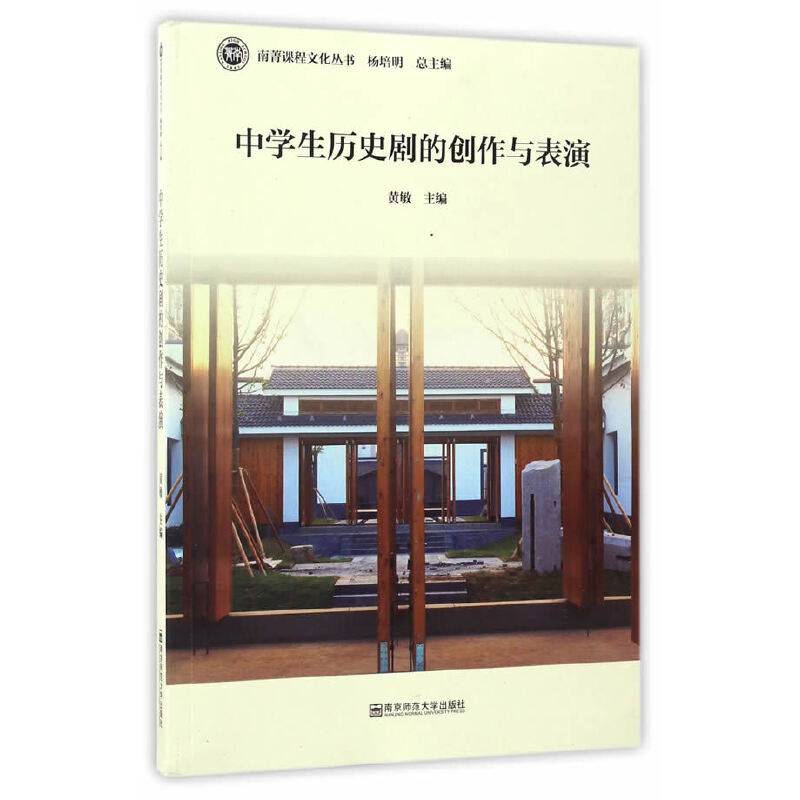 中学生历史剧的创作与表演