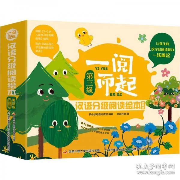一阅而起汉语分级阅读绘本 第三级