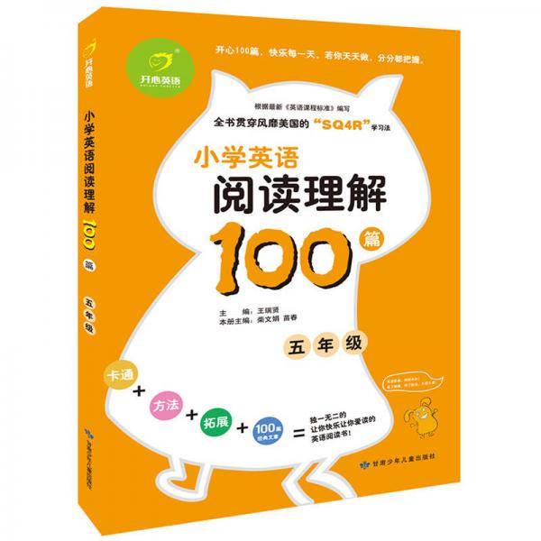 小学英语阅读理解100篇