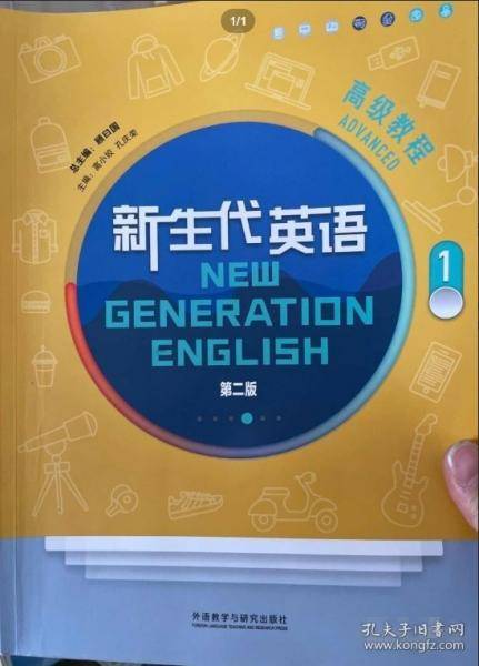 新生代英语9787521331967清华同方光盘电子出版社