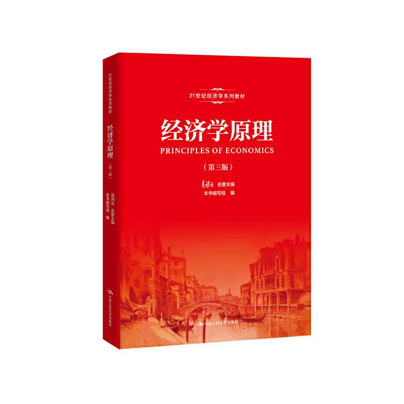 经济学原理