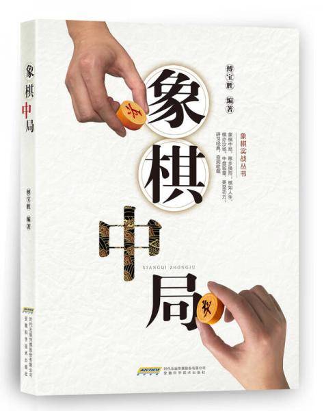象棋中局