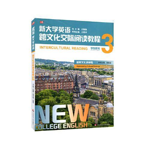 新大学英语·跨文化交际阅读教程3