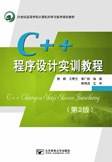 C++程序设计实训教程