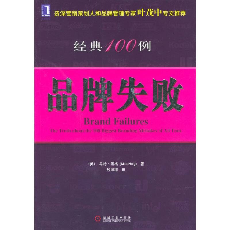 品牌失败经典100例