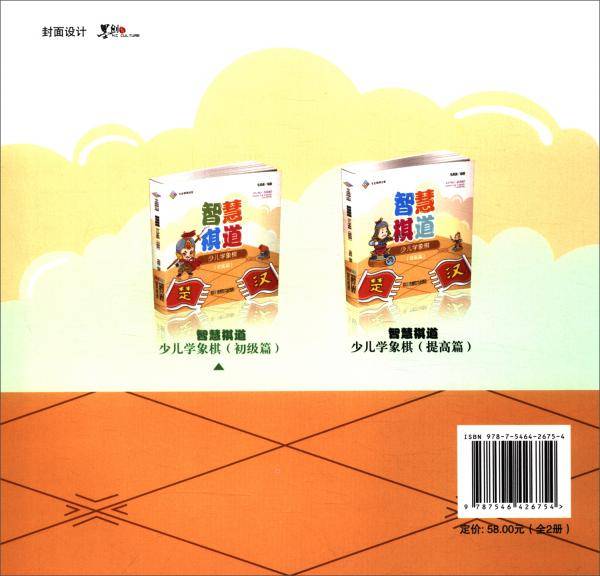 智慧棋道:少儿学象棋()