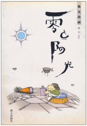 零点阳光