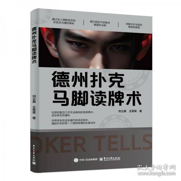 德州扑克马脚读牌术
