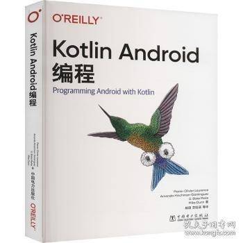 Kotlin Android编程